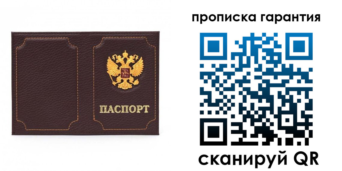 прописка для работы в Новороссийске