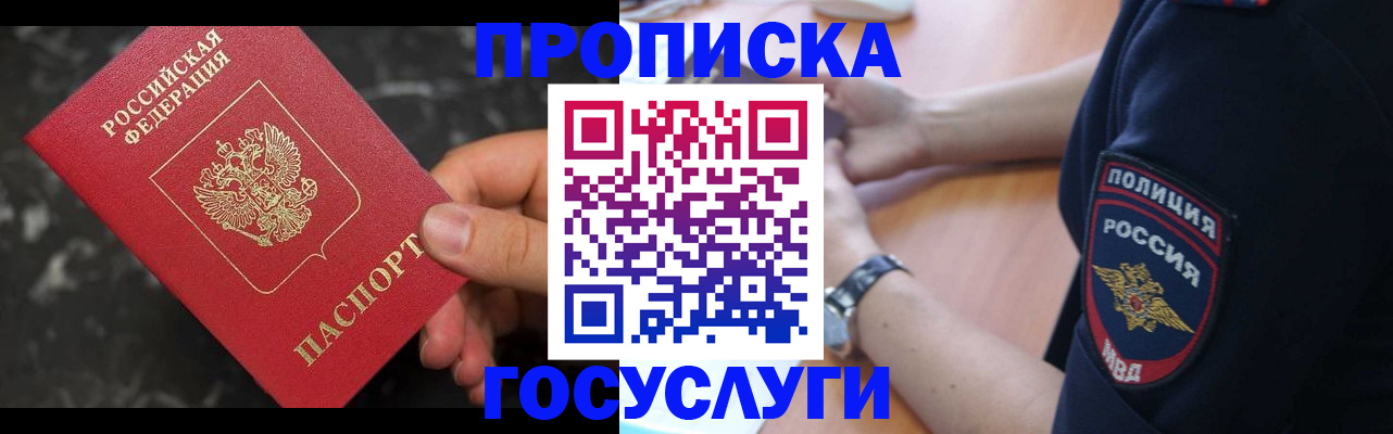 временная регистрация для школы в Новороссийске