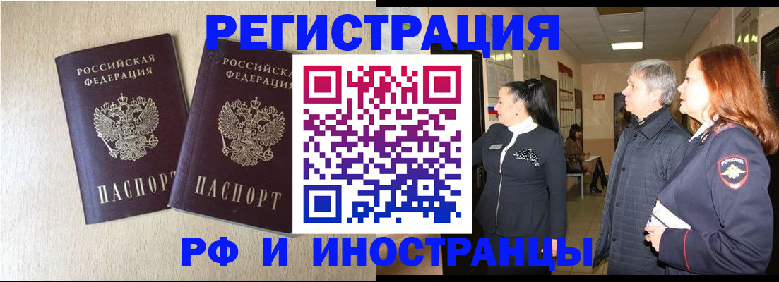 временная регистрация недорого в Новороссийске